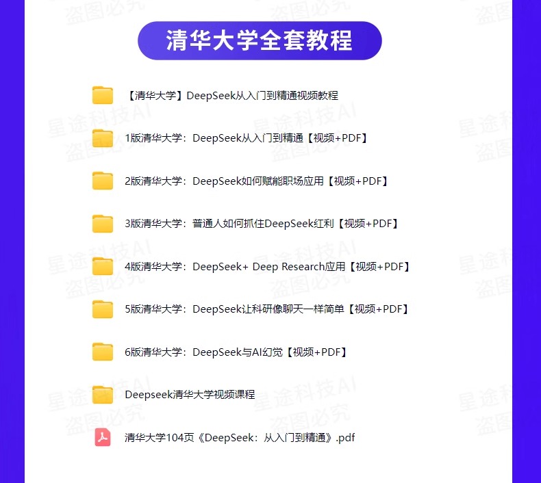 DeepSeek赚钱教程变现教程从入门到精通ai课程完整版使用教程视频-5