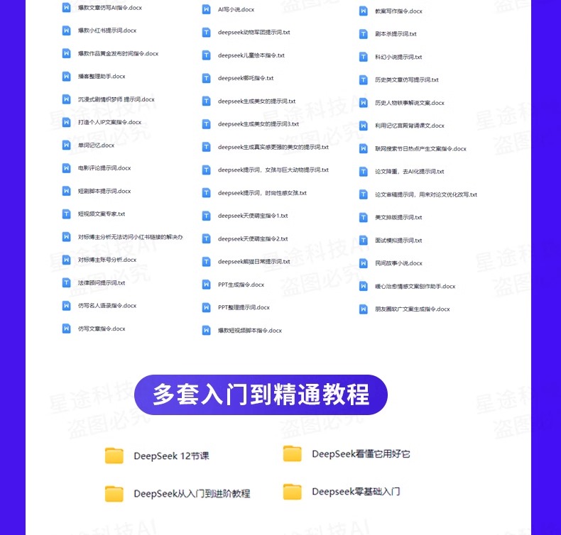 DeepSeek赚钱教程变现教程从入门到精通ai课程完整版使用教程视频-10