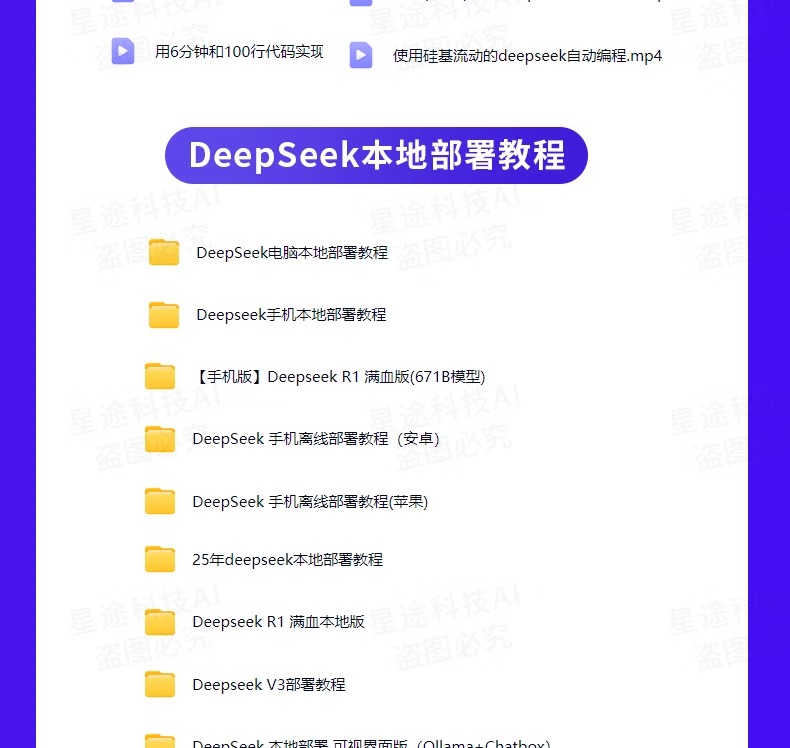 DeepSeek赚钱教程变现教程从入门到精通ai课程完整版使用教程视频-8
