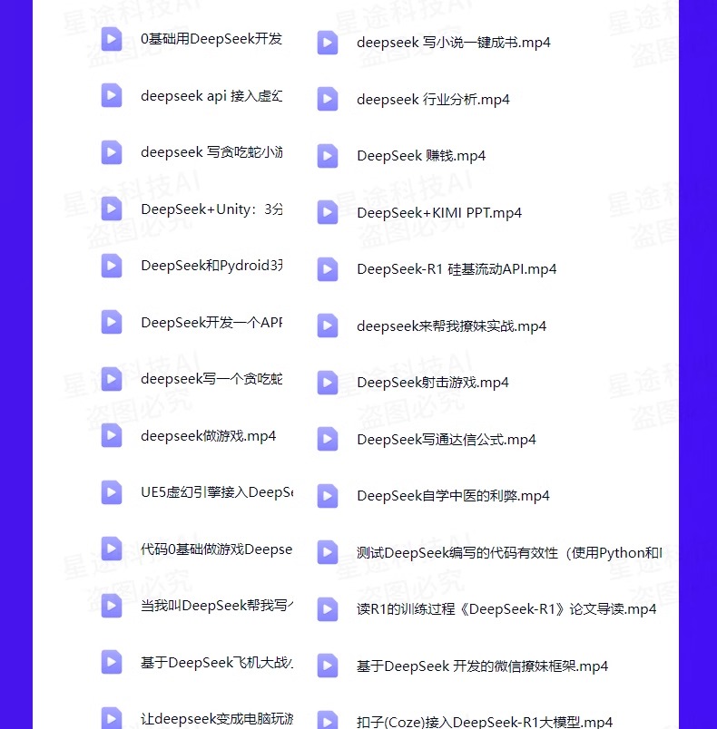 DeepSeek赚钱教程变现教程从入门到精通ai课程完整版使用教程视频-7