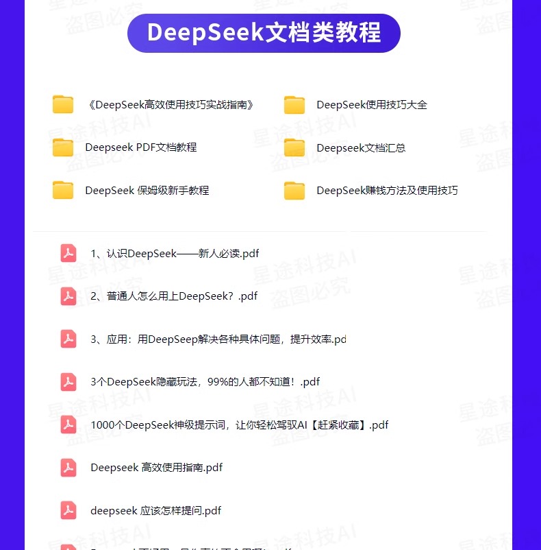 DeepSeek赚钱教程变现教程从入门到精通ai课程完整版使用教程视频-12