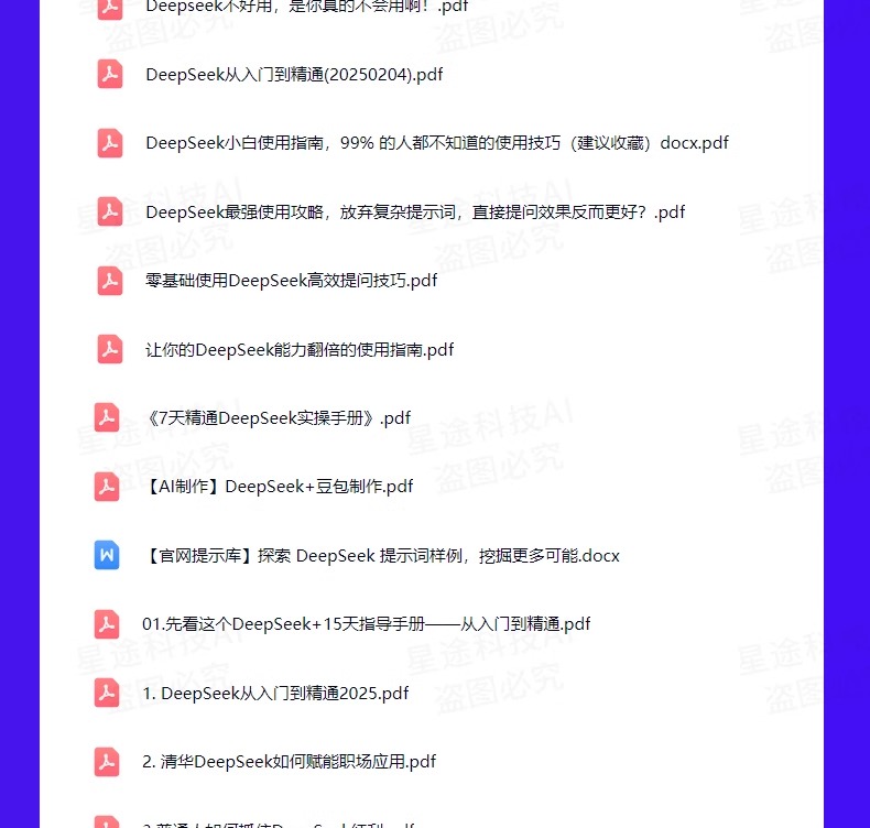 DeepSeek赚钱教程变现教程从入门到精通ai课程完整版使用教程视频-13