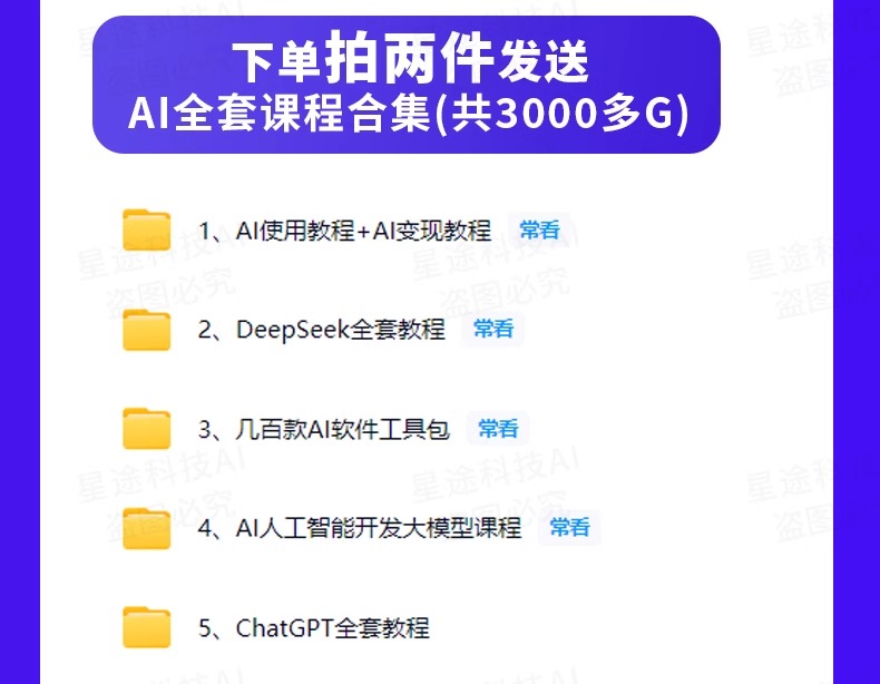 DeepSeek赚钱教程变现教程从入门到精通ai课程完整版使用教程视频-15