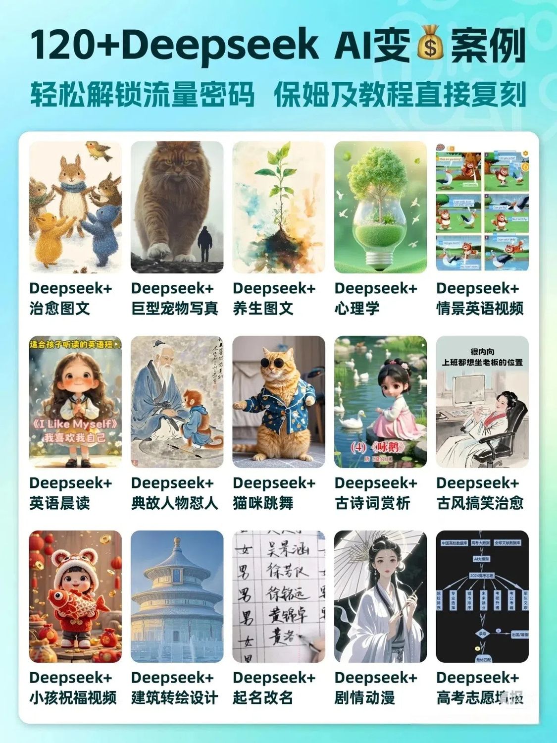 2025最新deepseek实战ai变现实操案例视频课隐藏版ai指令文档课程-创奇社