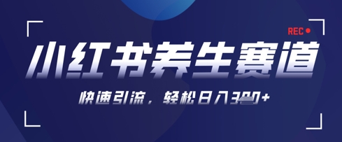 AI+可画生成小红书养生作品，新手暴力起号，矩阵操作，轻松日入3张+-创奇社