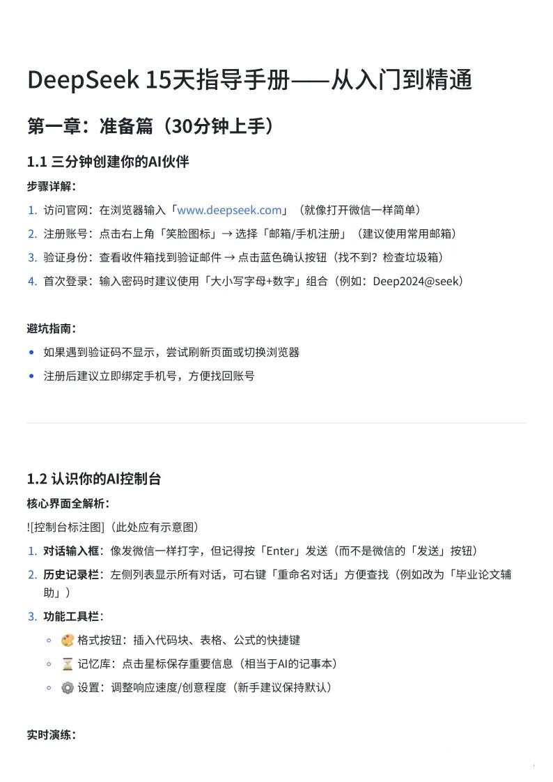 DeepSeek从入门到精通15天指导手册官方使用教程指南电子版可打印-3