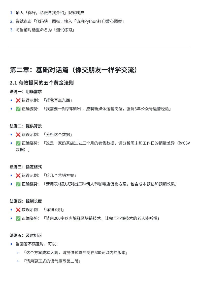 DeepSeek从入门到精通15天指导手册官方使用教程指南电子版可打印-4
