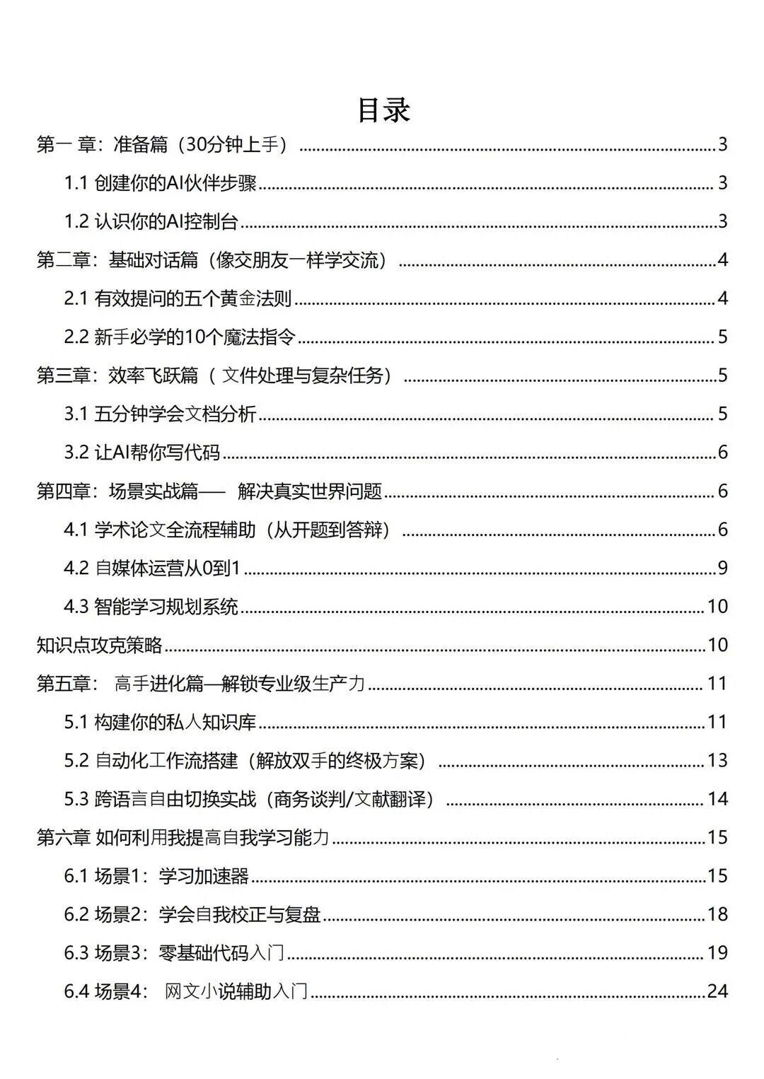 DeepSeek从入门到精通15天指导手册官方使用教程指南电子版可打印-2