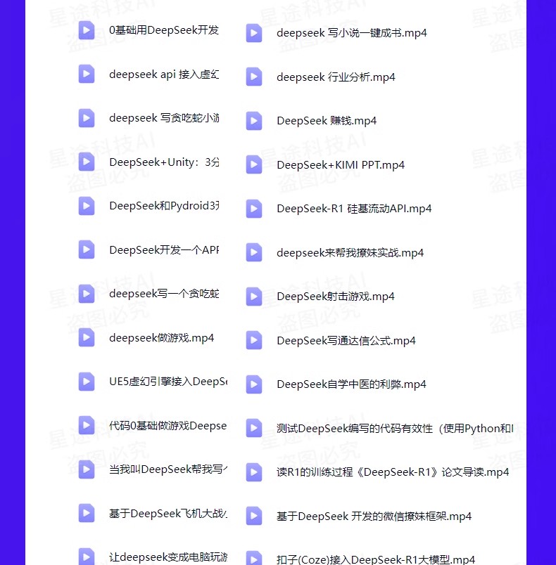 最新DeepSeek教程合集从入门到精通视频文档PDFAI大模型零基础-4