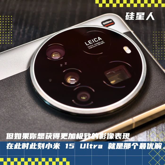 小米 15 Ultra 上手体验:是影像的巅峰,但并不适合所有人-1 小米 15 Ultra 上手体验:是影像的巅峰,但并不适合所有人-1