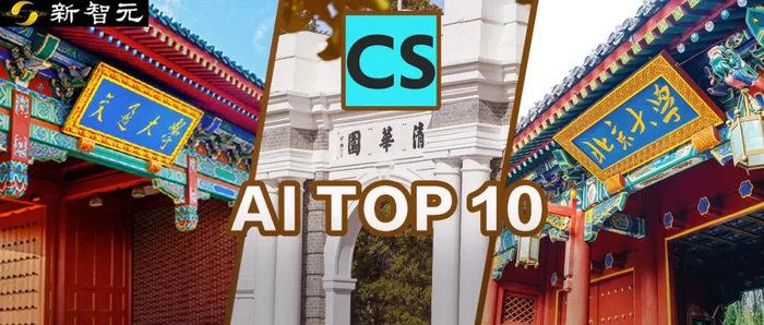 2025 CSRankings排名出炉!上交大、清华北大、浙大霸榜全球AI TOP 10-1 2025 CSRankings排名出炉!上交大、清华北大、浙大霸榜全球AI TOP 10-1