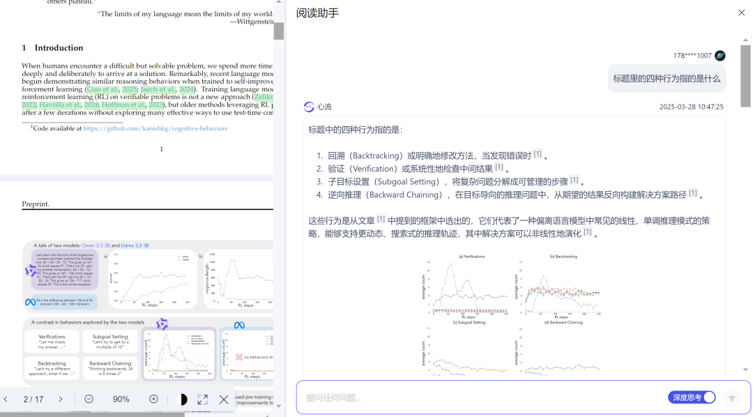 论文读得慢，可能是工具的锅，一手实测科研专用版「DeepSeek」-15
