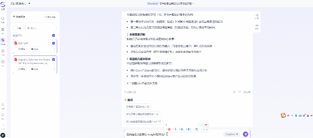 论文读得慢,可能是工具的锅,一手实测科研专用版「DeepSeek」-20 论文读得慢,可能是工具的锅,一手实测科研专用版「DeepSeek」-20