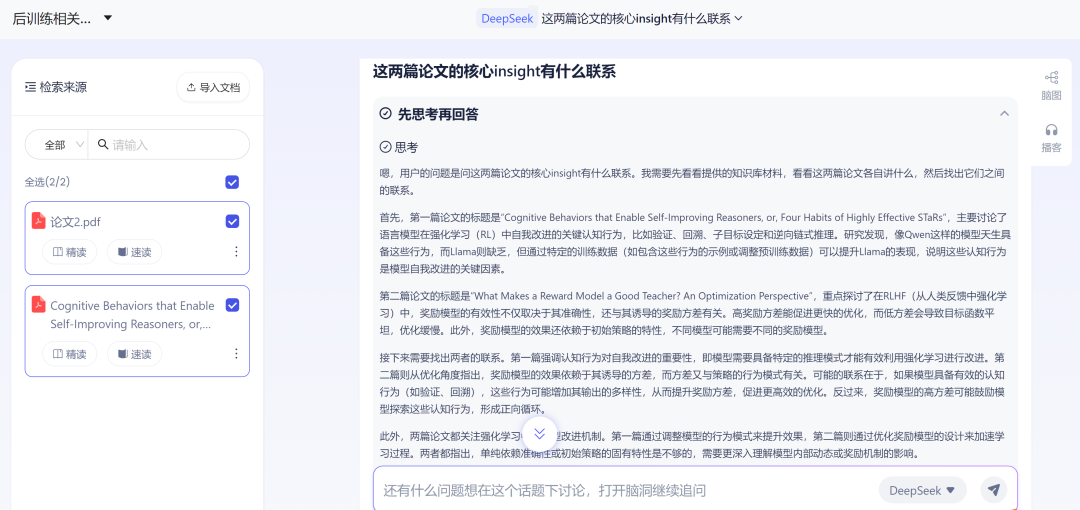 论文读得慢，可能是工具的锅，一手实测科研专用版「DeepSeek」-21