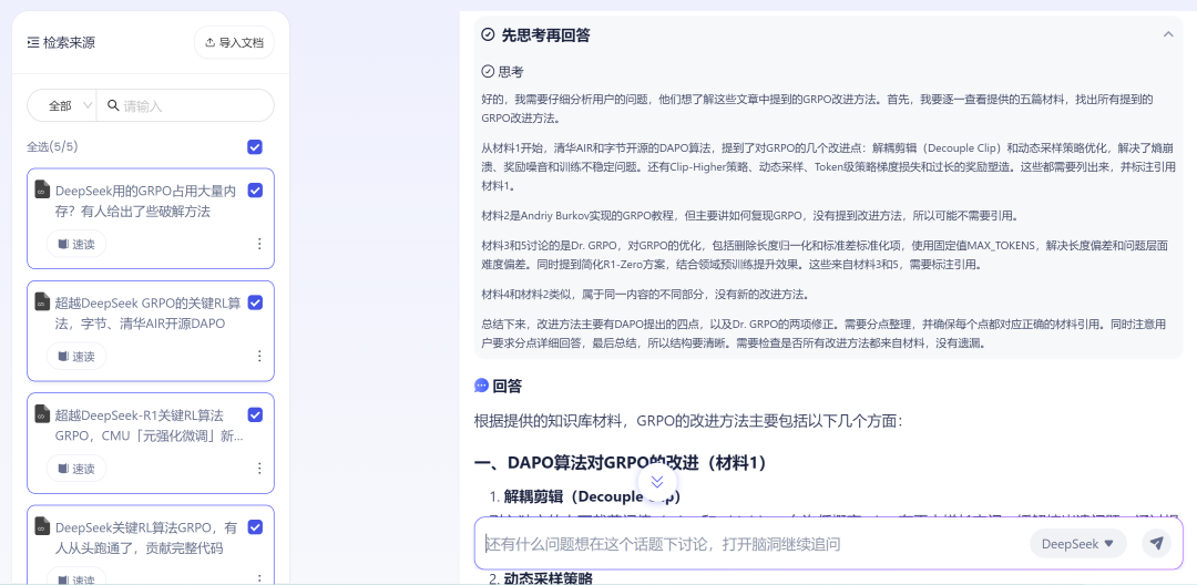 论文读得慢，可能是工具的锅，一手实测科研专用版「DeepSeek」-24