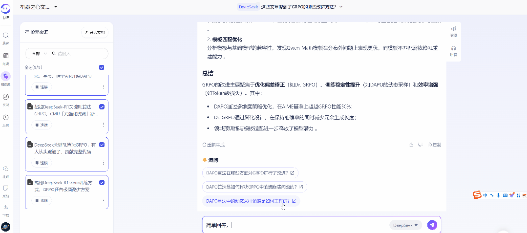 论文读得慢,可能是工具的锅,一手实测科研专用版「DeepSeek」-23 论文读得慢,可能是工具的锅,一手实测科研专用版「DeepSeek」-23