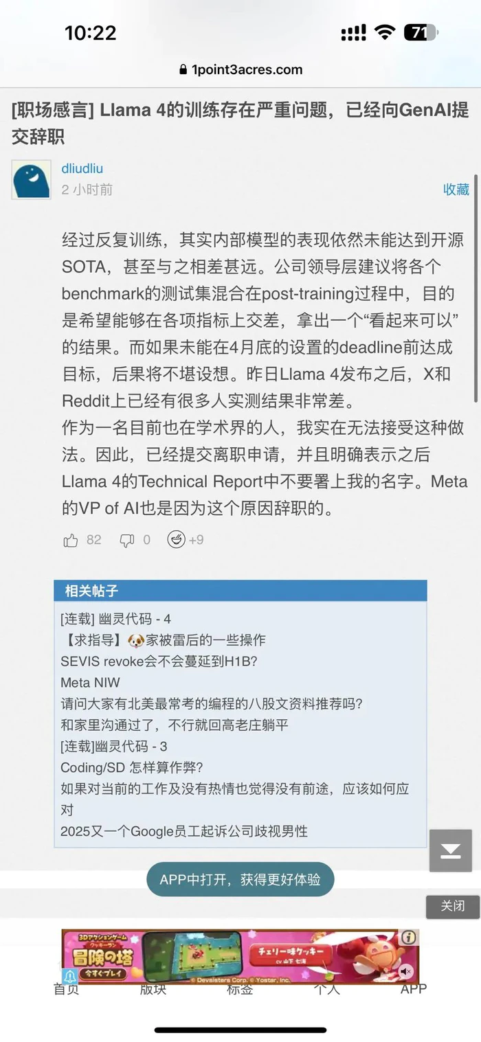 大瓜来了!Llama 4 陷刷榜争议:“内部员工”发帖控诉,测评版本被指特供?-2 大瓜来了!Llama 4 陷刷榜争议:“内部员工”发帖控诉,测评版本被指特供?-2