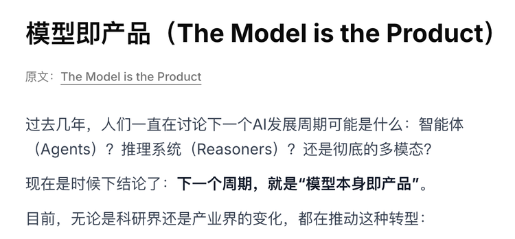 大模型不停进步，“杀死”了旧时代的产品经理-2