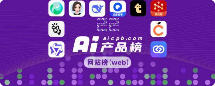 全球AI网站增速十强,国产霸榜!Manus直逼海外套壳王者Poe,仅一月狂飙2376万月活|AI产品榜-1 全球AI网站增速十强,国产霸榜!Manus直逼海外套壳王者Poe,仅一月狂飙2376万月活|AI产品榜-1