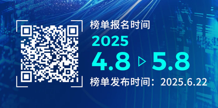 2025 AI Cloud 100 China 榜单评选开启,全面聚焦AI软件创业者-5 2025 AI Cloud 100 China 榜单评选开启,全面聚焦AI软件创业者-5