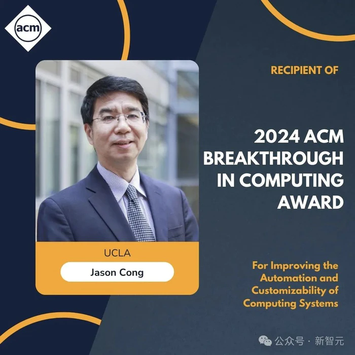 勇克FPGA难题!UCLA丛京生教授斩获2024年ACM计算突破奖-2 勇克FPGA难题!UCLA丛京生教授斩获2024年ACM计算突破奖-2