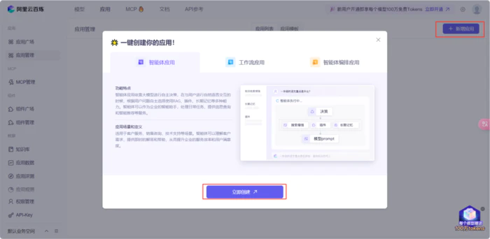 阿里百度腾讯上线MCP服务,手把手教你5分钟搭建Agent-2 阿里百度腾讯上线MCP服务,手把手教你5分钟搭建Agent-2