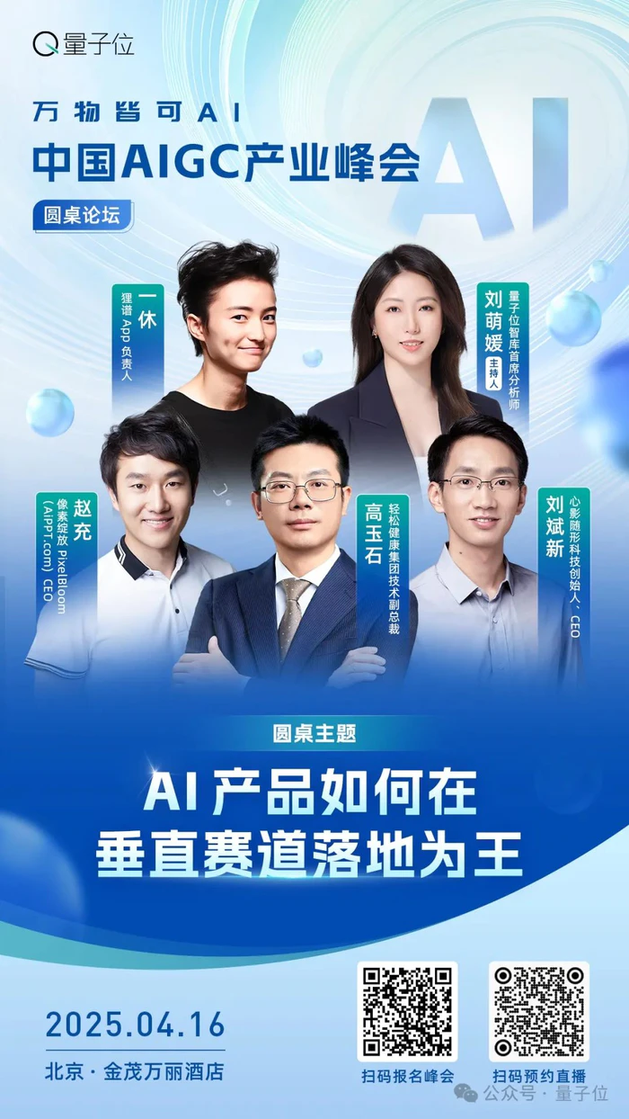 下周三!20余位行业大佬共话AI,中国AIGC产业峰会最全攻略在此-2 下周三!20余位行业大佬共话AI,中国AIGC产业峰会最全攻略在此-2