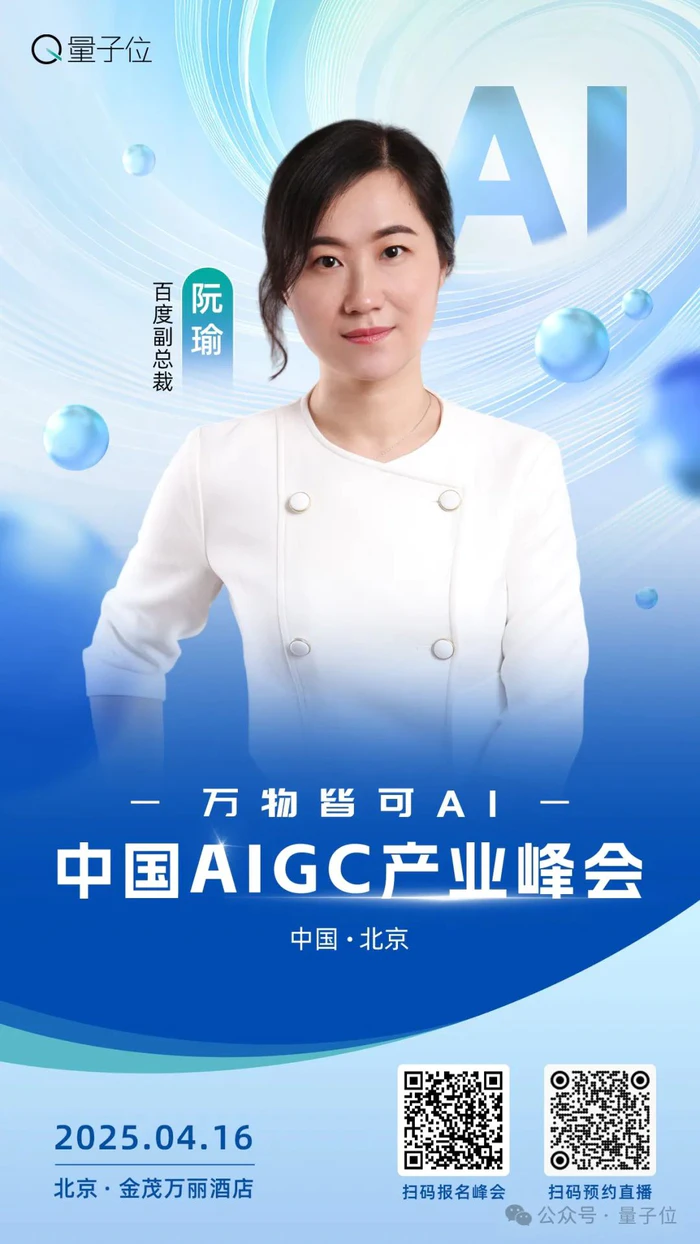 下周三!20余位行业大佬共话AI,中国AIGC产业峰会最全攻略在此-5 下周三!20余位行业大佬共话AI,中国AIGC产业峰会最全攻略在此-5
