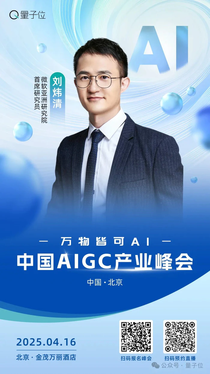 下周三!20余位行业大佬共话AI,中国AIGC产业峰会最全攻略在此-7 下周三!20余位行业大佬共话AI,中国AIGC产业峰会最全攻略在此-7