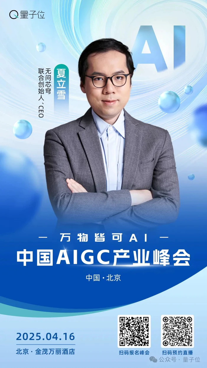 下周三!20余位行业大佬共话AI,中国AIGC产业峰会最全攻略在此-11 下周三!20余位行业大佬共话AI,中国AIGC产业峰会最全攻略在此-11