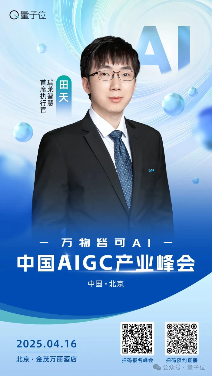 下周三!20余位行业大佬共话AI,中国AIGC产业峰会最全攻略在此-12 下周三!20余位行业大佬共话AI,中国AIGC产业峰会最全攻略在此-12