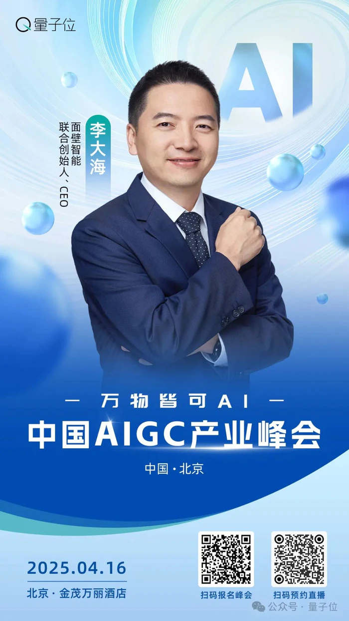 下周三!20余位行业大佬共话AI,中国AIGC产业峰会最全攻略在此-15 下周三!20余位行业大佬共话AI,中国AIGC产业峰会最全攻略在此-15