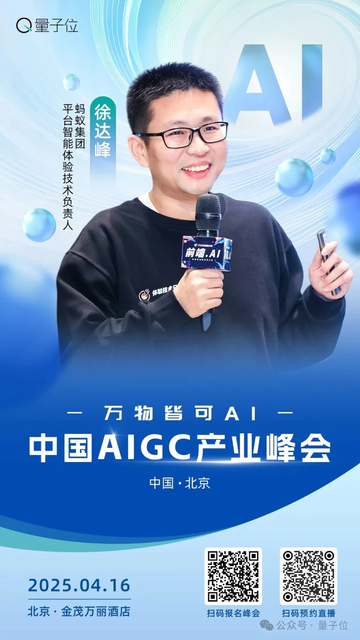 下周三!20余位行业大佬共话AI,中国AIGC产业峰会最全攻略在此-16 下周三!20余位行业大佬共话AI,中国AIGC产业峰会最全攻略在此-16