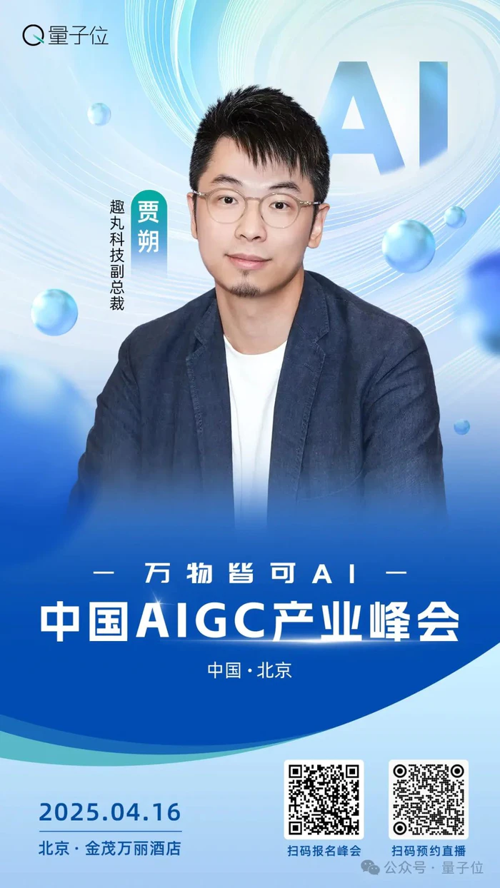 下周三!20余位行业大佬共话AI,中国AIGC产业峰会最全攻略在此-17 下周三!20余位行业大佬共话AI,中国AIGC产业峰会最全攻略在此-17