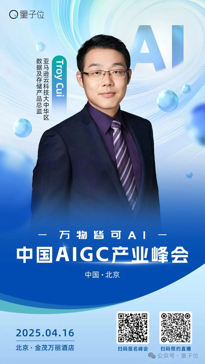 下周三!20余位行业大佬共话AI,中国AIGC产业峰会最全攻略在此-10 下周三!20余位行业大佬共话AI,中国AIGC产业峰会最全攻略在此-10