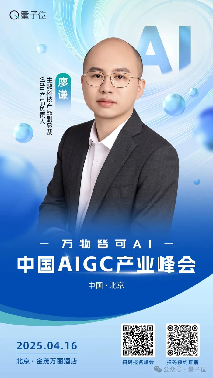 下周三!20余位行业大佬共话AI,中国AIGC产业峰会最全攻略在此-13 下周三!20余位行业大佬共话AI,中国AIGC产业峰会最全攻略在此-13