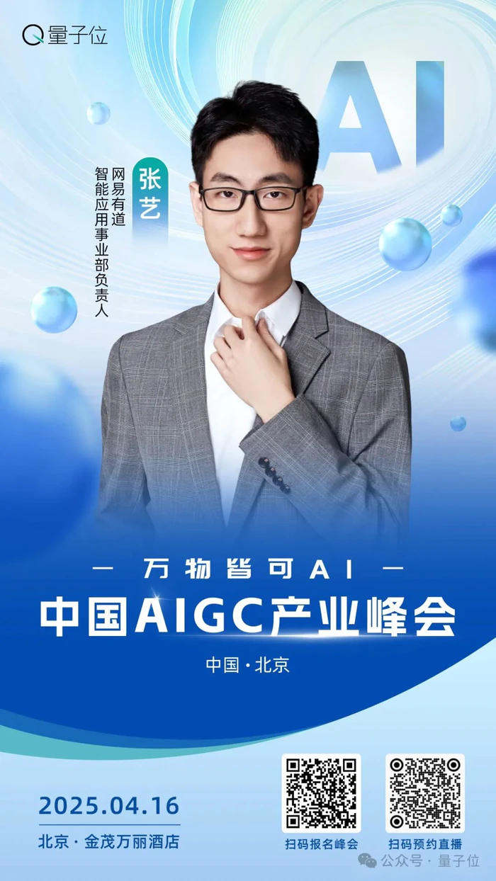 下周三!20余位行业大佬共话AI,中国AIGC产业峰会最全攻略在此-19 下周三!20余位行业大佬共话AI,中国AIGC产业峰会最全攻略在此-19