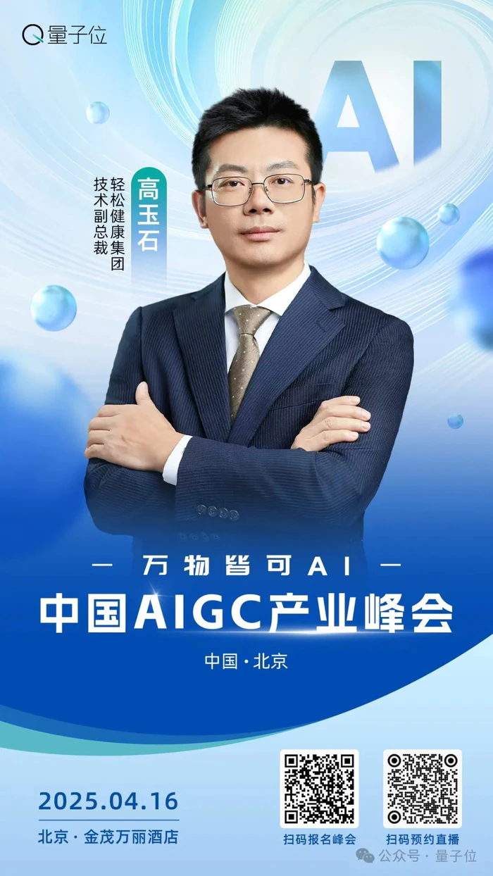 下周三!20余位行业大佬共话AI,中国AIGC产业峰会最全攻略在此-20 下周三!20余位行业大佬共话AI,中国AIGC产业峰会最全攻略在此-20
