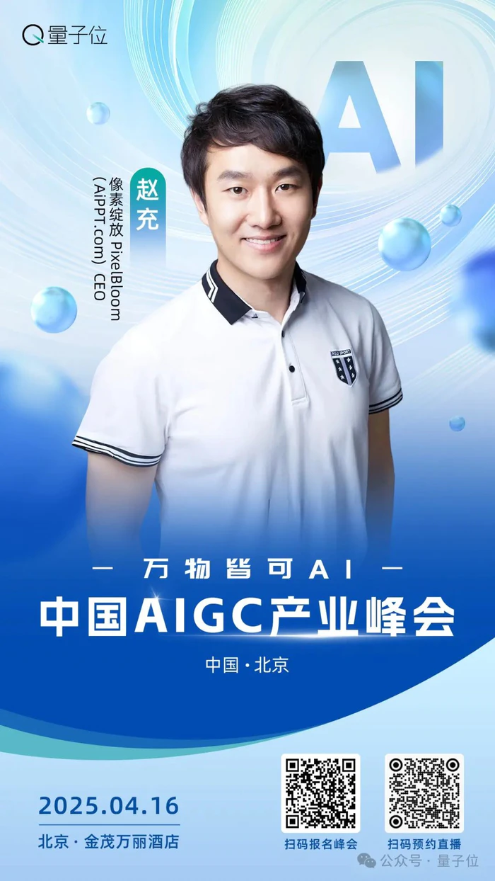 下周三!20余位行业大佬共话AI,中国AIGC产业峰会最全攻略在此-21 下周三!20余位行业大佬共话AI,中国AIGC产业峰会最全攻略在此-21