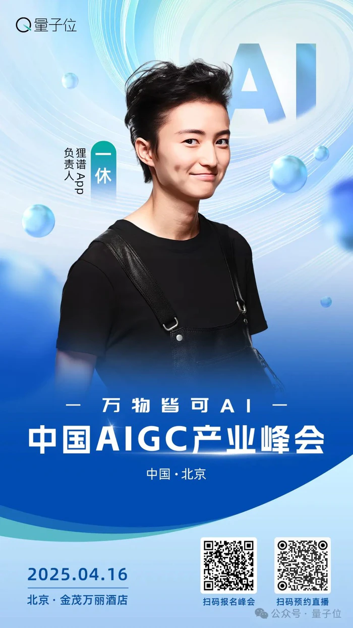 下周三!20余位行业大佬共话AI,中国AIGC产业峰会最全攻略在此-23 下周三!20余位行业大佬共话AI,中国AIGC产业峰会最全攻略在此-23