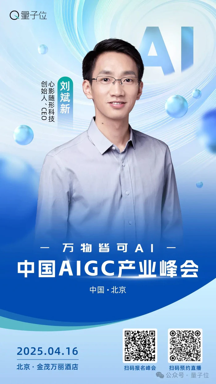 下周三!20余位行业大佬共话AI,中国AIGC产业峰会最全攻略在此-22 下周三!20余位行业大佬共话AI,中国AIGC产业峰会最全攻略在此-22