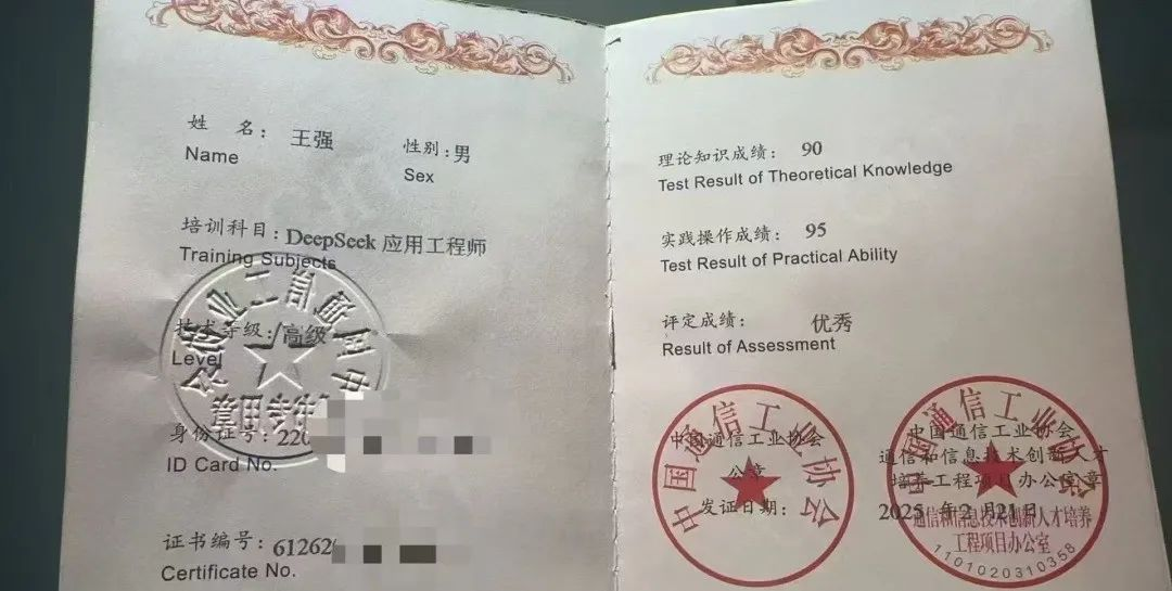 躺平拿证还有官方背书？DeepSeek“考证班”乱象调查-4