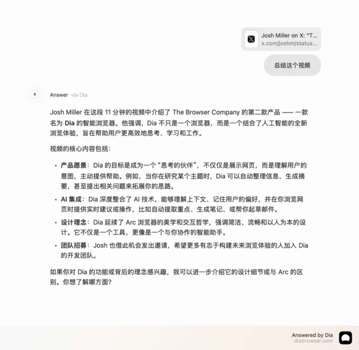 用了两天最近很火的Dia,我们看到了AI浏览器的新范式-19 用了两天最近很火的Dia,我们看到了AI浏览器的新范式-19