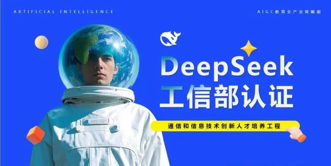 躺平拿证还有官方背书？DeepSeek“考证班”乱象调查-2