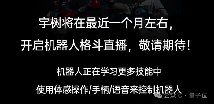 宇树机器人上演好莱坞《铁甲钢拳》!网友激动表示:比CG还CG-5 宇树机器人上演好莱坞《铁甲钢拳》!网友激动表示:比CG还CG-5