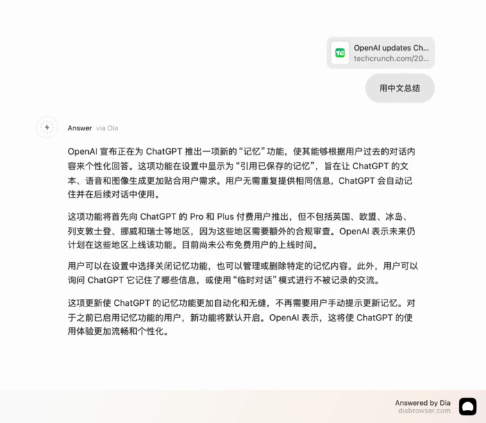 用了两天最近很火的Dia,我们看到了AI浏览器的新范式-13 用了两天最近很火的Dia,我们看到了AI浏览器的新范式-13