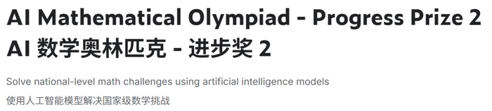AI奥数大奖出炉,英伟达摘桂冠!14B破解34题暴击DeepSeek R1-16 AI奥数大奖出炉,英伟达摘桂冠!14B破解34题暴击DeepSeek R1-16