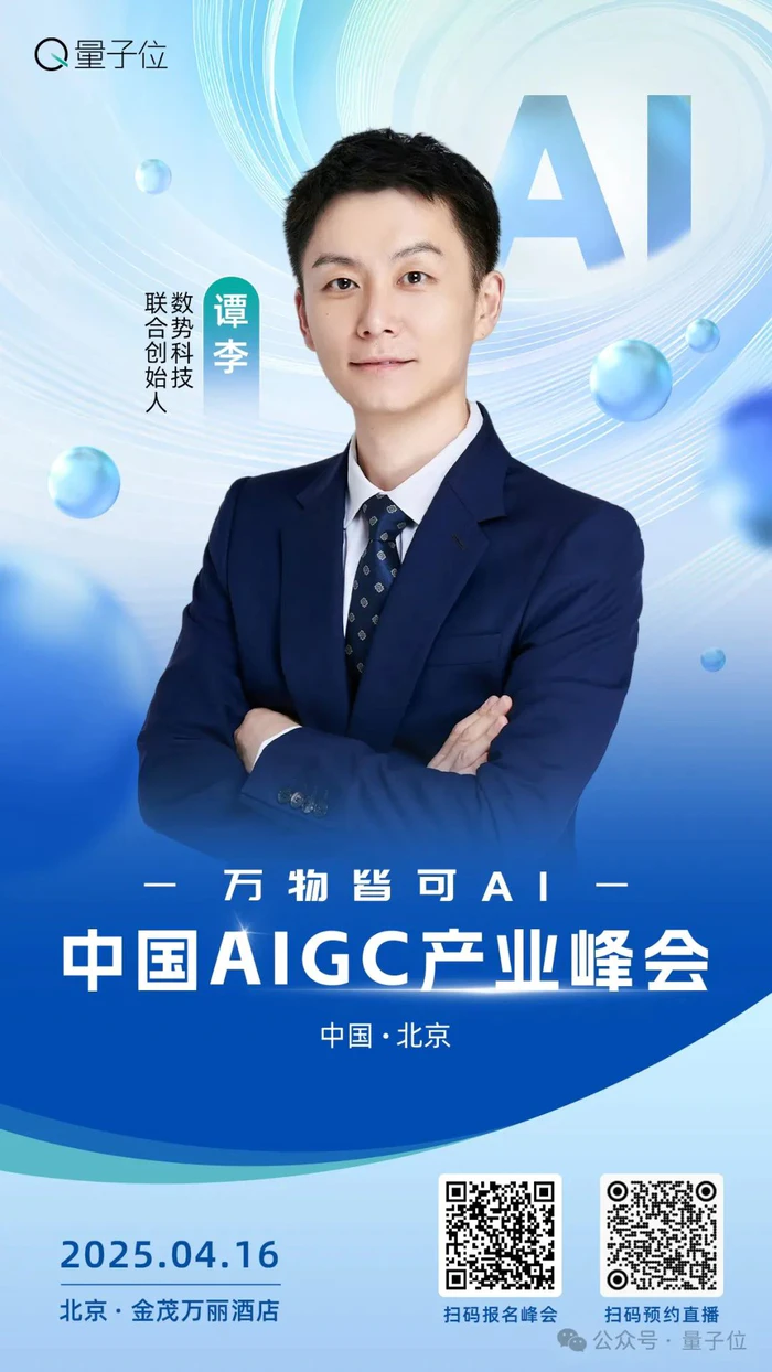 倒计时3天!20余位行业大佬共话AI,中国AIGC产业峰会最全攻略在此-9 倒计时3天!20余位行业大佬共话AI,中国AIGC产业峰会最全攻略在此-9