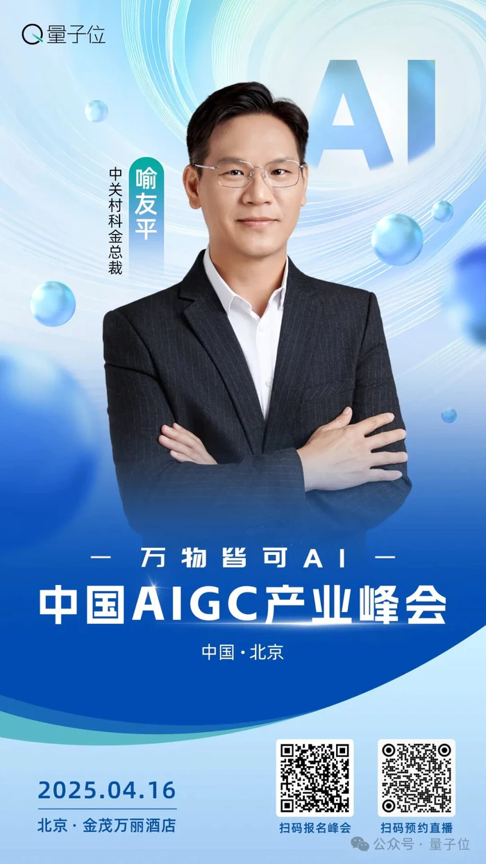 倒计时3天!20余位行业大佬共话AI,中国AIGC产业峰会最全攻略在此-18 倒计时3天!20余位行业大佬共话AI,中国AIGC产业峰会最全攻略在此-18