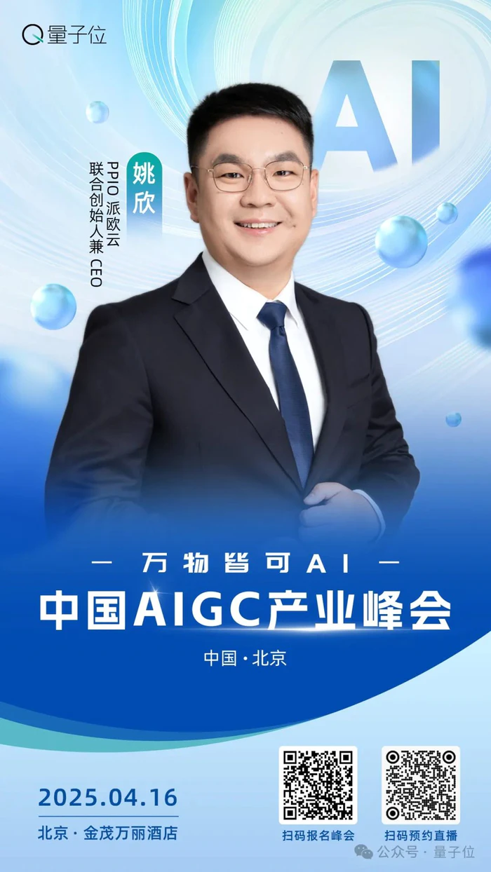 倒计时3天!20余位行业大佬共话AI,中国AIGC产业峰会最全攻略在此-8 倒计时3天!20余位行业大佬共话AI,中国AIGC产业峰会最全攻略在此-8